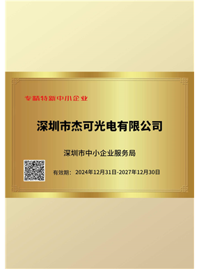 /resize_286_387专精特新中小企业